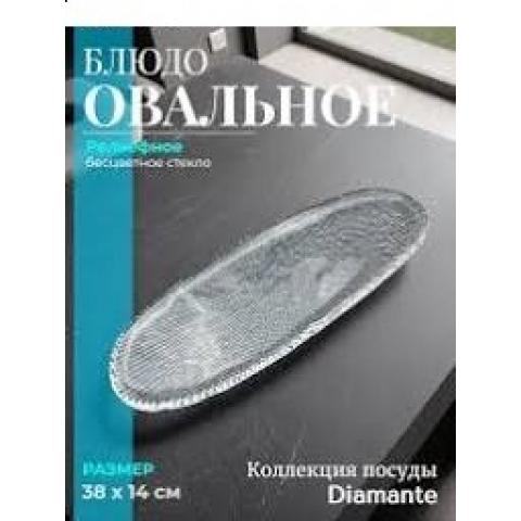 Блюдо овальное
