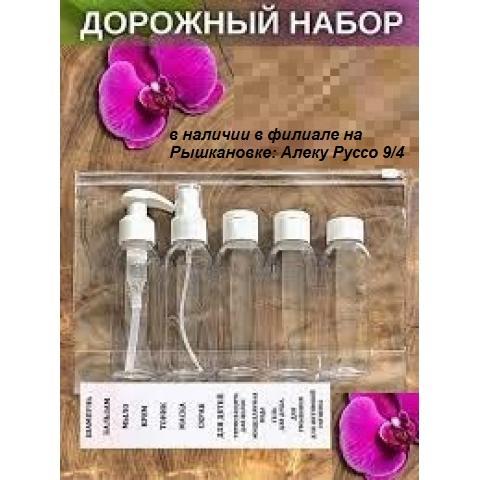  Дорожный набор баночек для самолета 5 шт