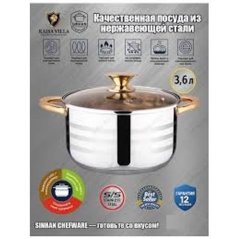 Кастрюля из нержавеющей стали 3,6л KAISA VILLA