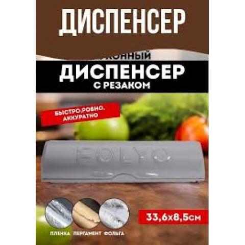  Диспенсер для фольги и пергамента