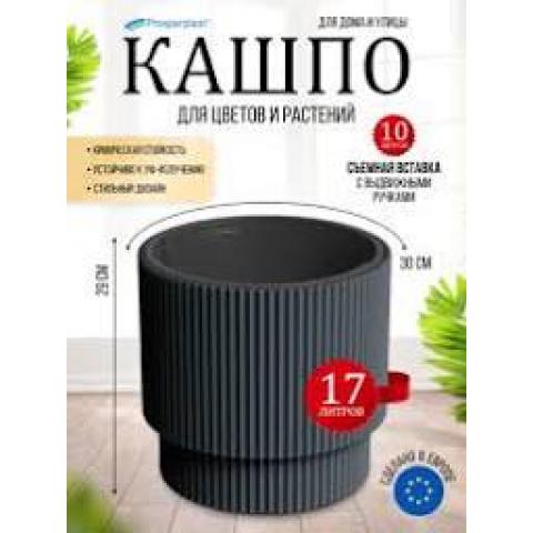 Горшок цветочный MILLY. d-30cm/10/17L