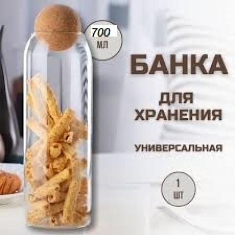 Стеклянная банка для хранения с круглой пробковой крышкой, 700мл