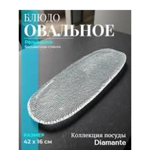 Блюдо овальное